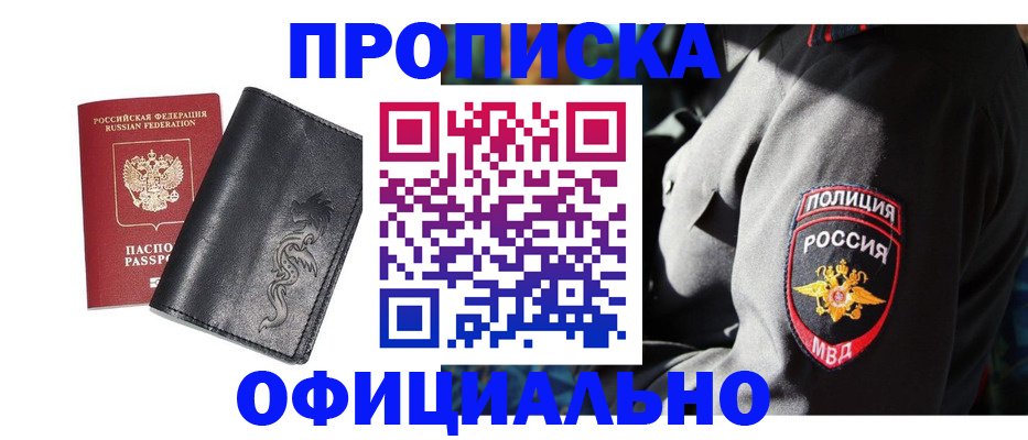 прописка в Борисоглебске
